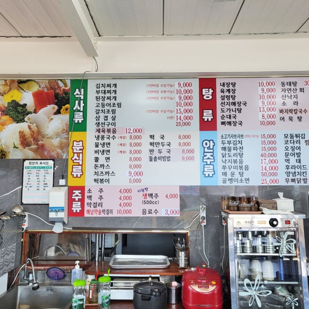 자월식당